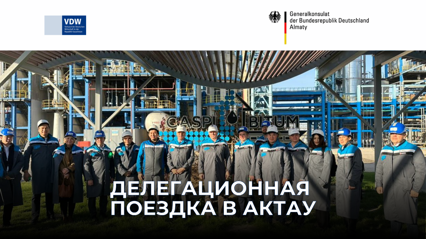 Рабочий визит Генерального Консула Германии Маттиаса Кислера и делегации VDW в Актау