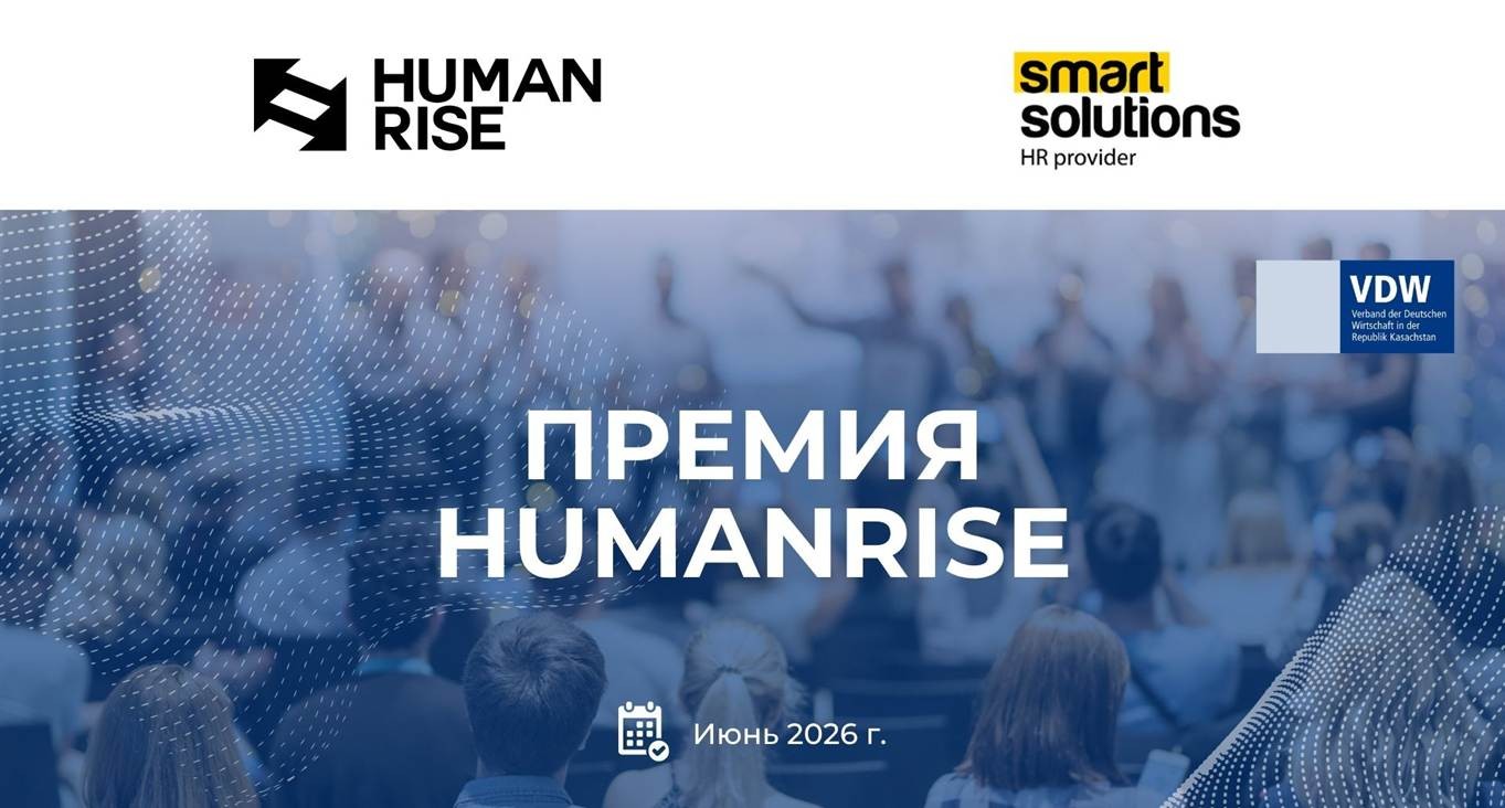 Премия HUMANRISE