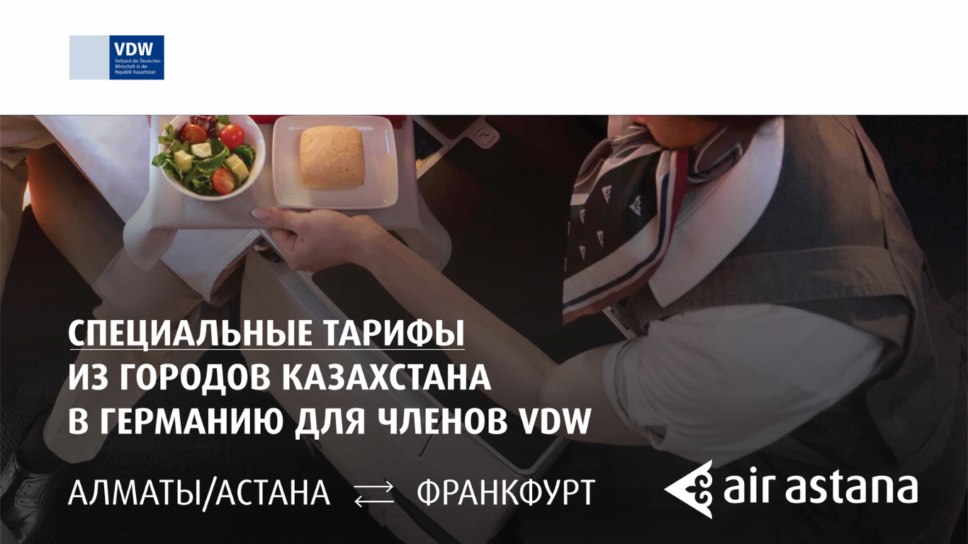 VDW-Air Astana: cпециальные тарифы из городов Казахстана в Германию