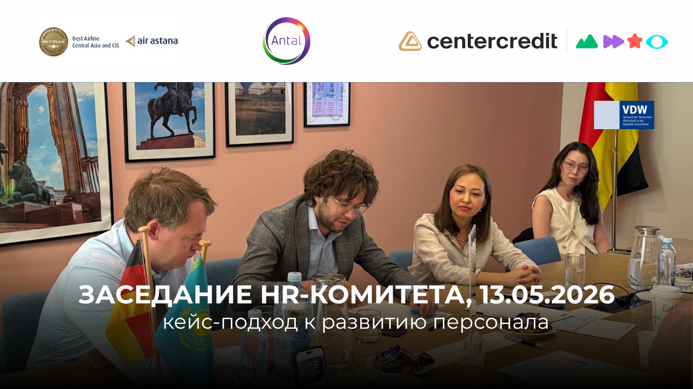 Заседание HR-комитета 13.05.2026