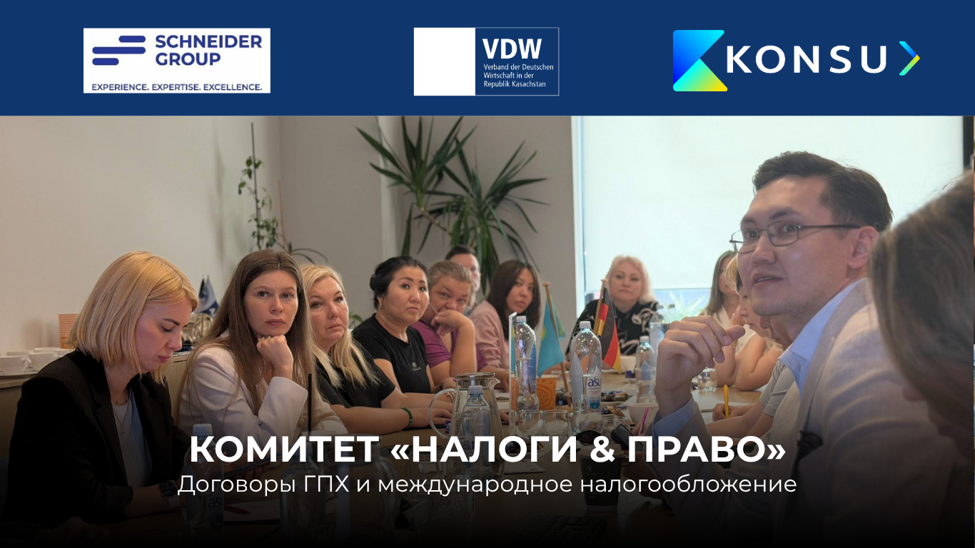 Заседание комитета «Налоги & право»: 03.06.2026
