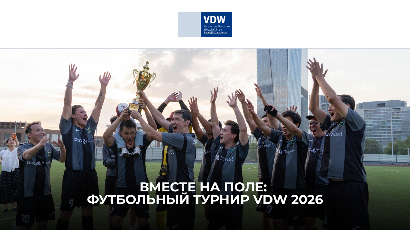 Вместе на поле: футбольный турнир VDW 2026