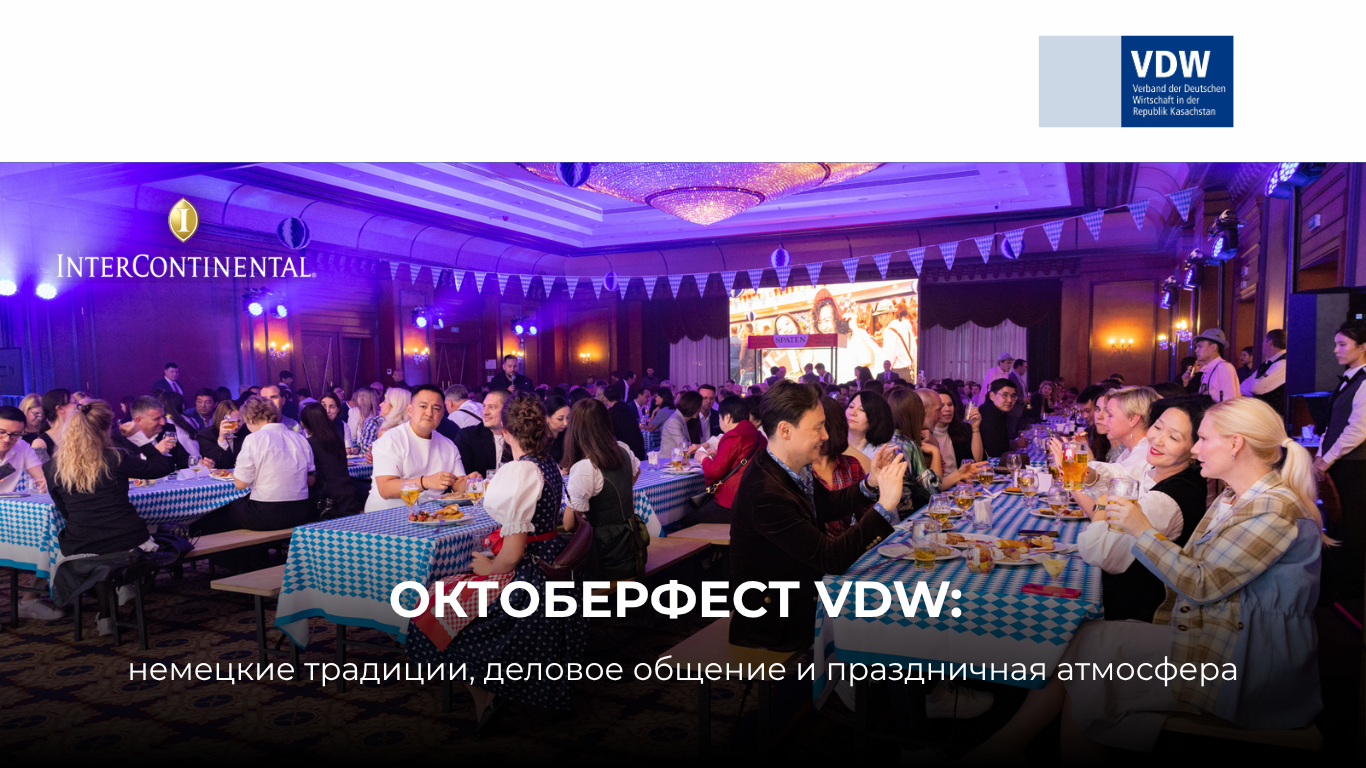 Октоберфест VDW: немецкие традиции, деловое общение и праздничная атмосфера!